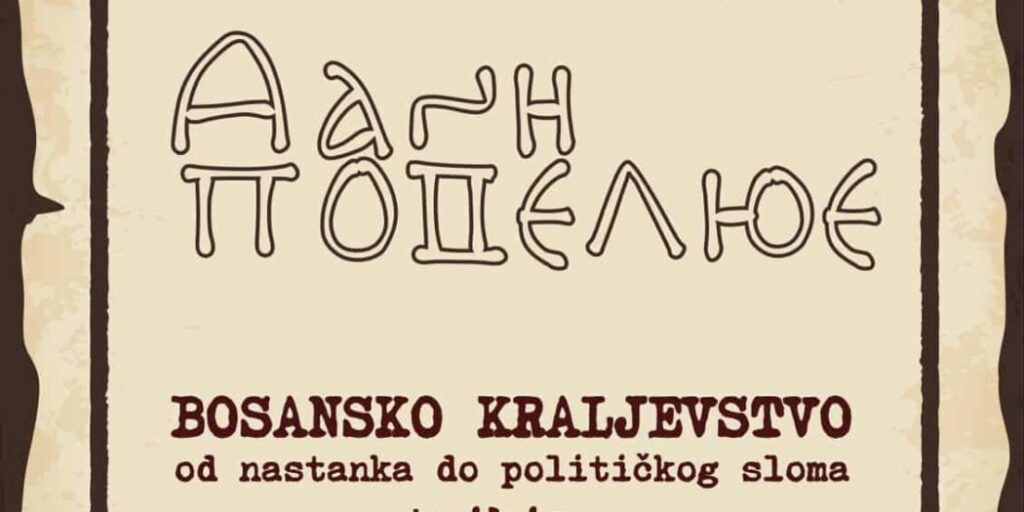 BKC: U utorak tribina tribina “Bosansko kraljevstvo – od nastanka do političkog sloma”